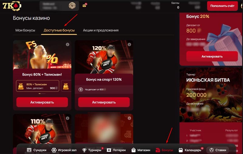 Действующие бонусы