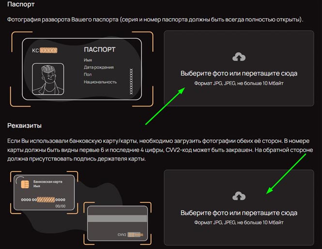 Интерфейс раздела для подтверждения личных и платежных данных